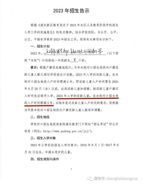 沪上多所中小学发布“学位超额”预警，部分已明确2024年入学要求_腾讯新闻