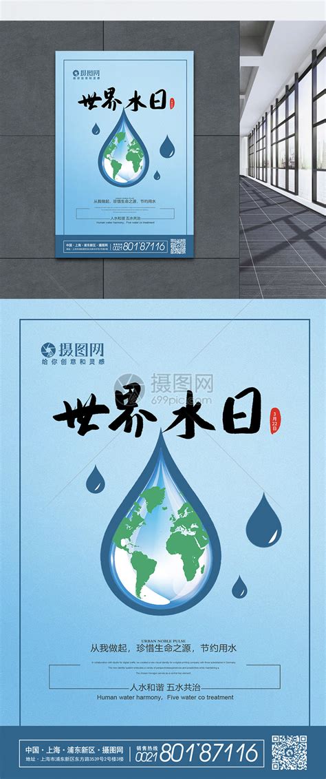 卡通创意322世界水日海报_手机海报 - logo设计网