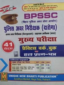 Bihar Police Awar Nirikshak(Daroga) Mains Exam Practice Work Book With ...