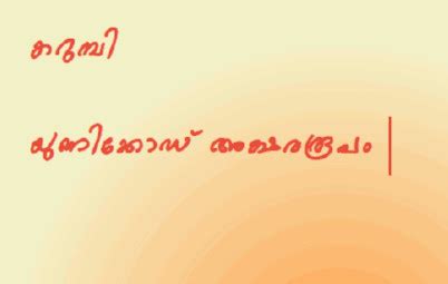 Free download Malayalam Fonts - languagetype.com