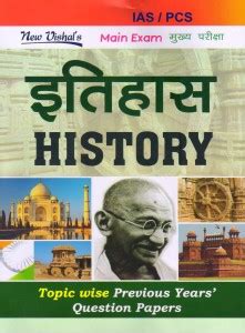 IAS Main History - Topic Wise Unsolved Question Papers: Buy IAS Main ...