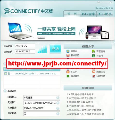connectify破解版下载-connectify破解版2019下载v9.2.2 中文版-旋风软件园