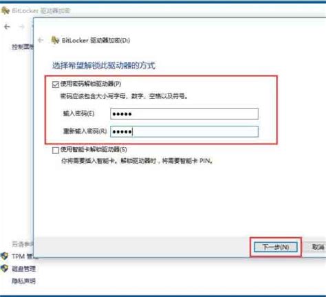 Using BitLocker 的图像结果