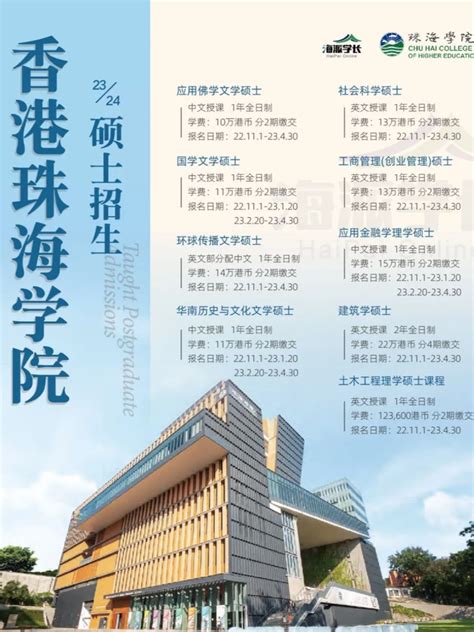 【香港珠海学院招生简章】十月申请截止，一年学制，中文授课 - 知乎