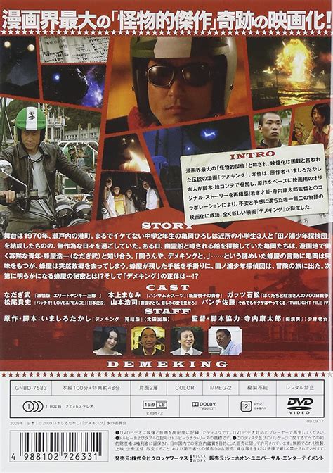 Demeking, the Sea Monster (2009) image gallery | Wikizilla, the kaiju ...