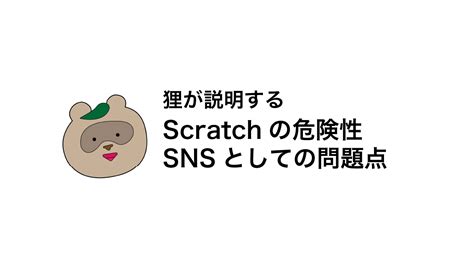 Image result for Scratch Tutorial SNS