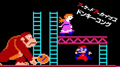 アーケードアーカイブス ドンキーコング | My Nintendo Store（マイニンテンドーストア）