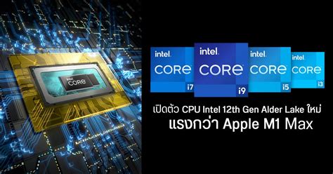 Intel Core 12th 的图像结果