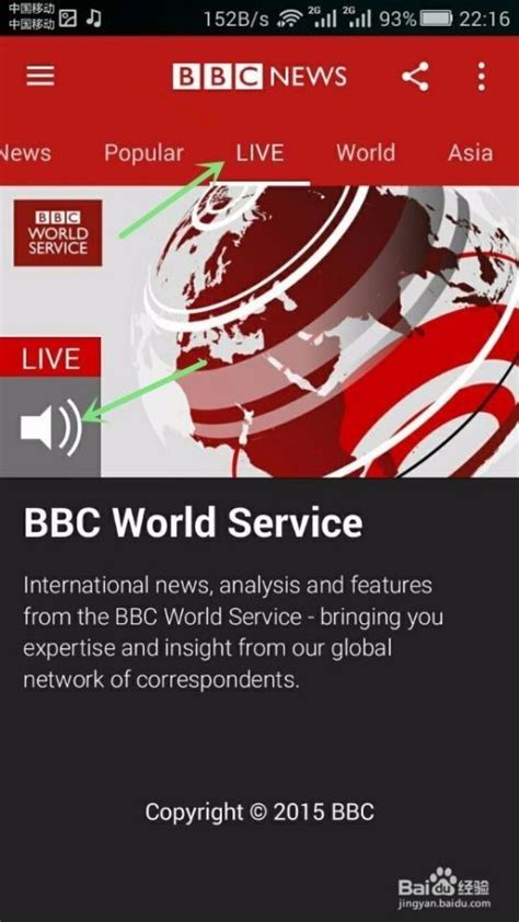怎么收听BBC直播-百度经验