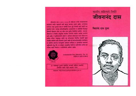 जीवनानंद दास | Marathi Book | JEEVNANAND DAS - ePustakalay