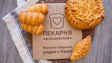Франшиза Любимая пекарня: цены, отзывы и условия в России, сколько ...