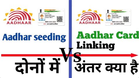 Difference Between Aadhaar Linking And Aadhar Seeding Difference Online ...