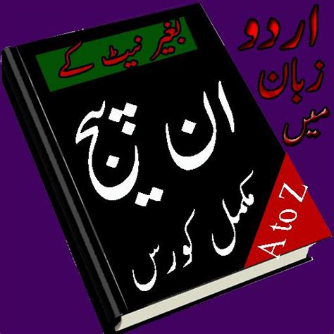 Inpage Urdu 的图像结果