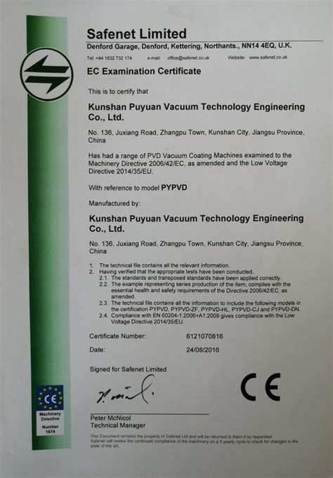 CE 认证-昆山浦元真空技术工程有限公司
