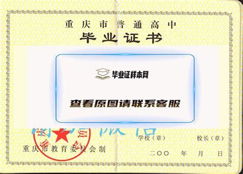 老版重庆市高中毕业证模板