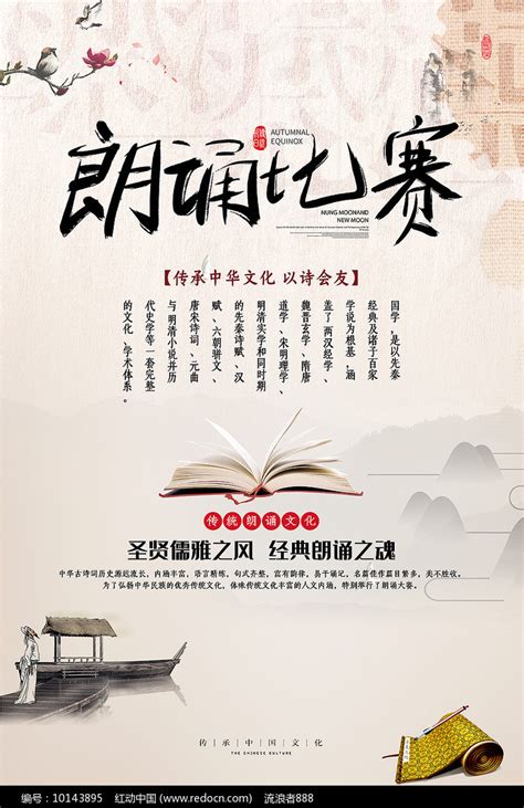 朗诵比赛宣传海报_红动中国