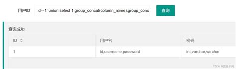 Up Shell SQL Interjection 的图像结果
