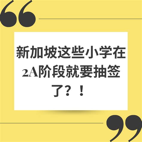 抽签选学校,抽签定校是什么意思,内初班抽签分学校_大山谷图库