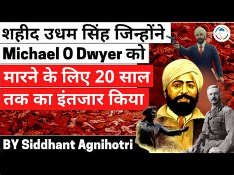 Shaheed Udham Singh - Know everything Video Lecture - History Optional ...