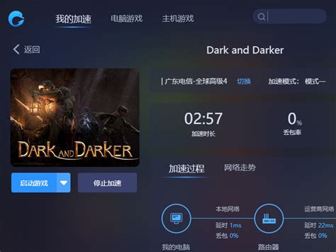 迅游加速器免费支持Dark and Darker越来越黑暗游戏下载、汉化与加速 - 就要推免费加速器