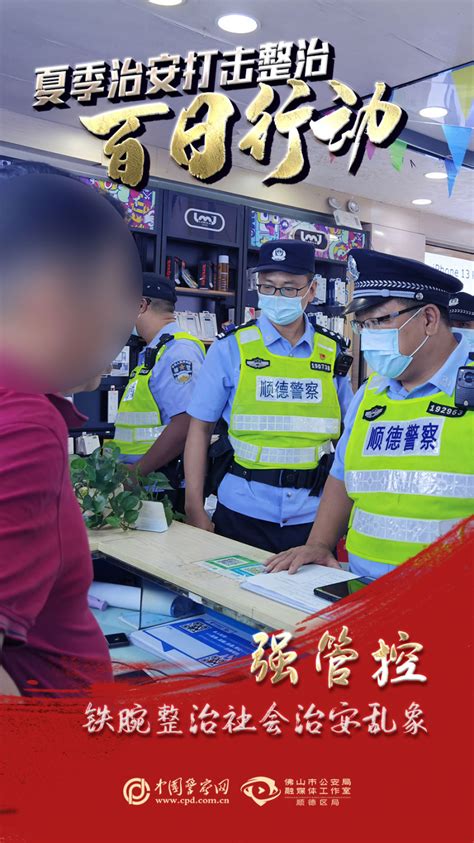 顺德公安：“步巡+车巡”持续强化显性用警，助力“百日行动”--中国警察网