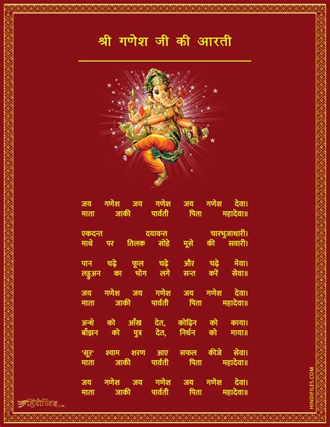 श्री गणेश जी की आरती | Shri Ganesh Ji Ki Aarti