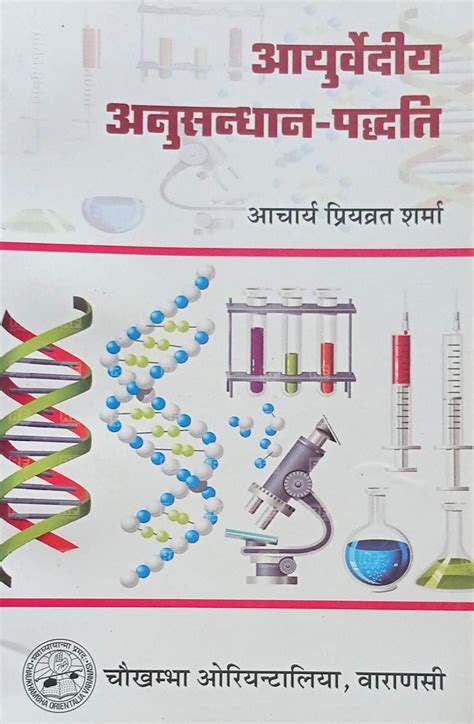 Amazon.in: Buy Ayurvedic Research Methodology In HINDI NVB +003 SECOND ...