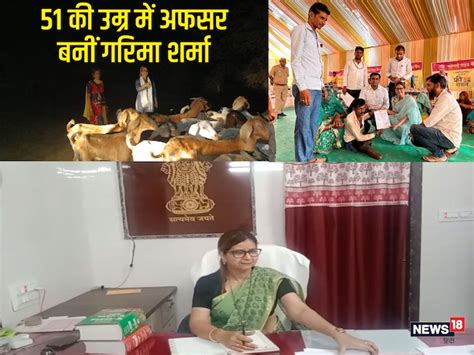 Inspirational Story: रिटायरमेंट की उम्र में पढ़ाई, 51 साल में बनीं SDM ...