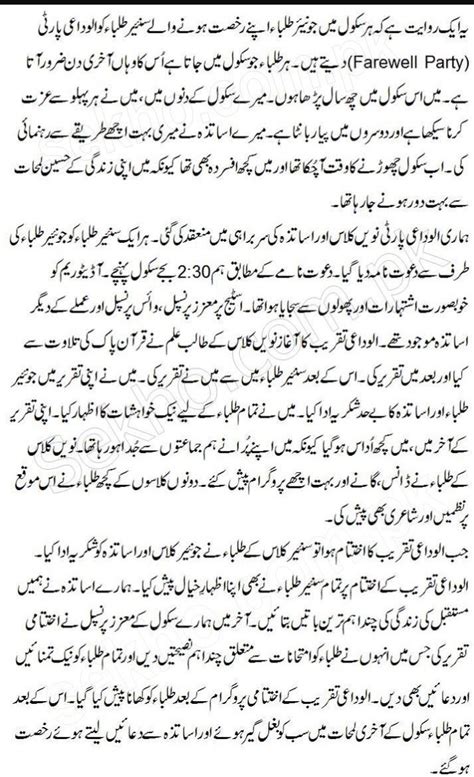 speech on school farewell in urdu - Brainly.in