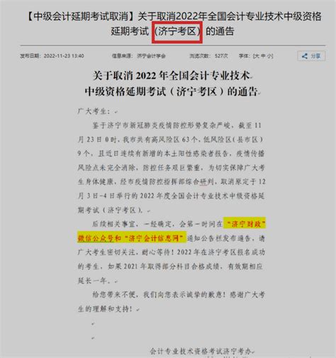 一过网，2022年中级会计延期考试取消的通知，17个地区 - 哔哩哔哩