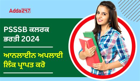 PSSSB ਕਲਰਕ ਭਰਤੀ 2024 ਆਨਲਾਈਨ ਅਪਲਾਈ ਲਿੰਕ ਪ੍ਰਾਪਤ ਕਰੋ
