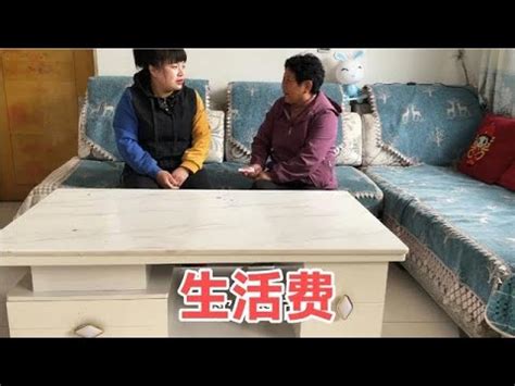 分家后家里日常开销由丹丹承担，小叔子要给生活费，怎么办才好 - YouTube