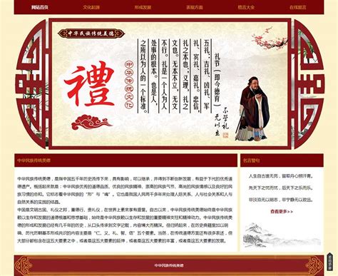 传统文化题材学生网页设计成品中华民族传统美德DW学生网页模板 - STU网页作业