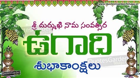 Durmukhi Nama Samvatsara Telugu Ugadi 2016 Quotations Greetings Wishes ...