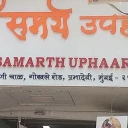 Shri swami Samarth Uphaar gruha - Restaurant - Mumbai - Maharashtra ...