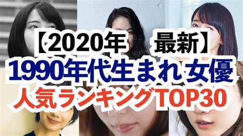 1990年代生まれの女優人気ランキングTOP30 - ひなぴし ドラマ考察