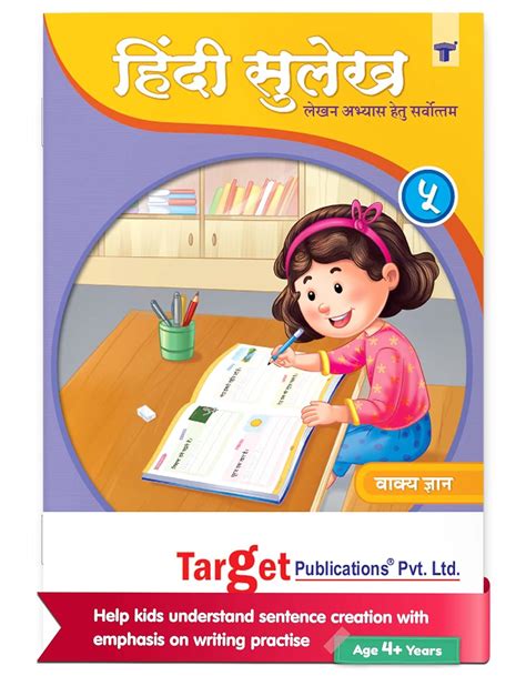 Hindi Sulekh Book for Kids - Part 5 | Hindi Varnamala Learning ...