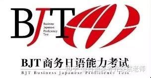 BJT商务日语能力考试 听力听读解篇