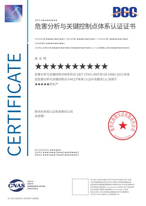 HACCP体系认证证书（中文）-认证证书模板-ISO9001认证_ISO14001认证_ISO45001认证_ISO22000认证_HACCP ...