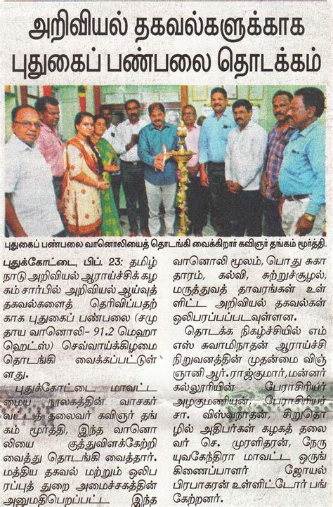 Tamilnadu Scientific Research Organization (TNSRO) i