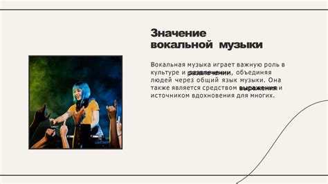 Искусство вокальной музыки: история, стили и техника - презентация онлайн