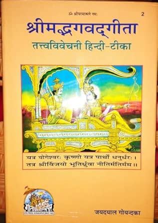 Buy श्री मद्भागवत गीता तत्वविवेचनी हिन्दी अनुवाद by Gita Press ...
