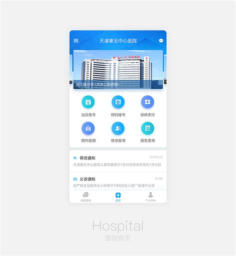 医院app首页|UI|APP界面|zhangx5816 - 原创作品 - 站酷 (ZCOOL)