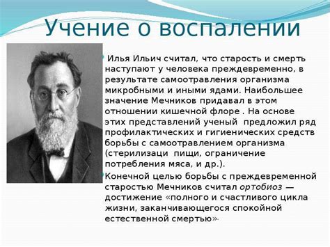 Мечников Илья Ильич, подробная биография