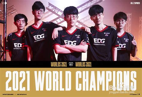 直播吧海报：恭喜中国战队EDG夺得2021英雄联盟全球总决赛冠军-直播吧zhibo8.cc