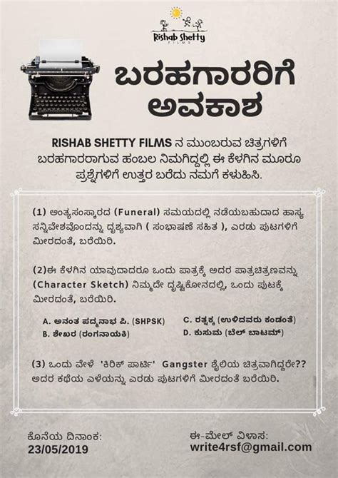 ಸ್ಟಾರ್ ನಿರ್ದೇಶಕರ ಹೊಸ ಸಿನಿಮಾಗೆ ಕತೆ ಬರೆಯುವ ಆಸಕ್ತಿ ಇದ್ದರೆ ಈ ವರದಿ ಓದಿ ...