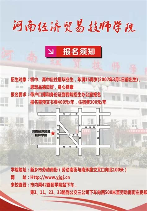 2021年河南经贸职业学院招生章程