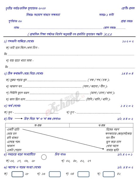 প্রথম শ্রেণীর তৃতীয় পর্যায়ক্রমিক মূল্যায়ন ২০২৩ নমুনা প্রশ্ন | 3rd ...