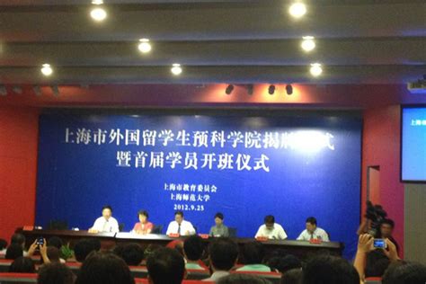 新民网：上海外国留学生预科学院今揭牌 首批55名留学生入学