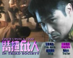 Once Upon a Time in Triad Society (1996)